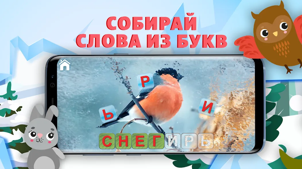 Учимся читать - учим буквы MOD APK — Все уровни разблокированы — скриншот 3