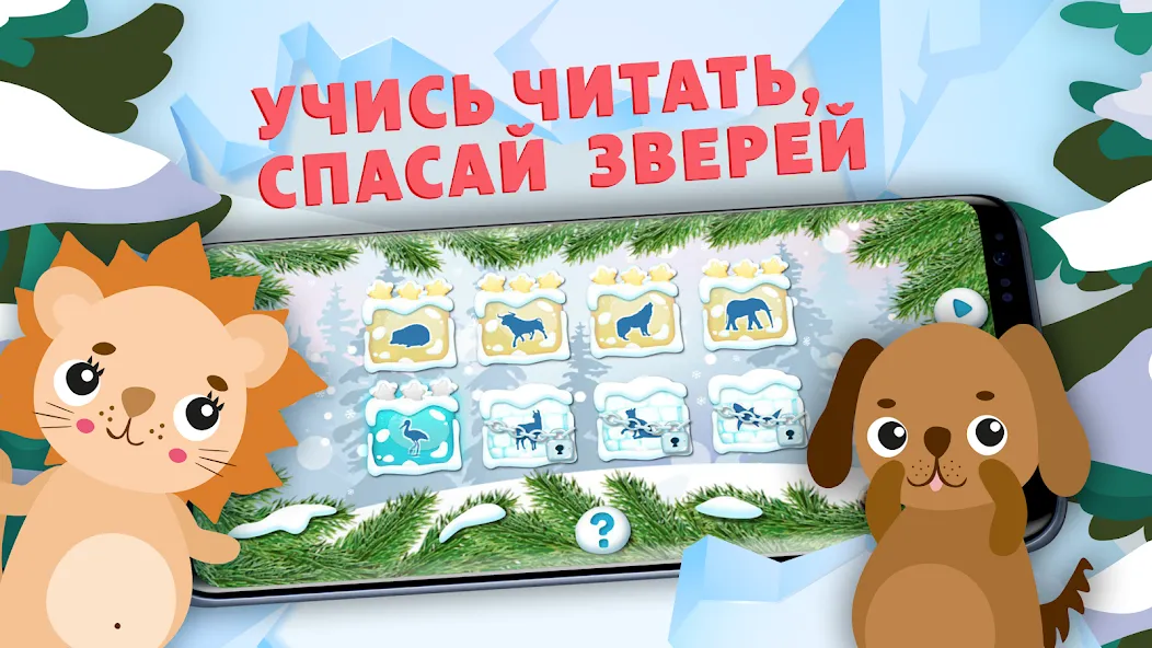 Учимся читать - учим буквы MOD APK — Все уровни разблокированы — скриншот 5