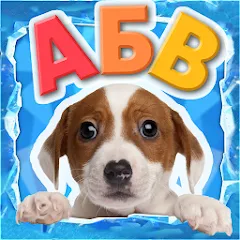 Учимся читать - учим буквы MOD APK — Все уровни разблокированы