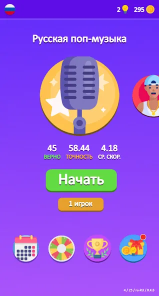 Скачать Guess the Song - Music Quiz (Мод: Все треки разблокированы) на Андроид — скриншот 1