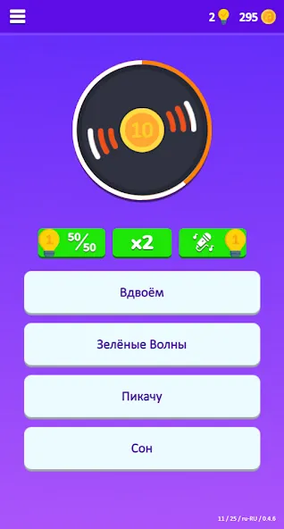 Скачать Guess the Song - Music Quiz (Мод: Все треки разблокированы) на Андроид — скриншот 2