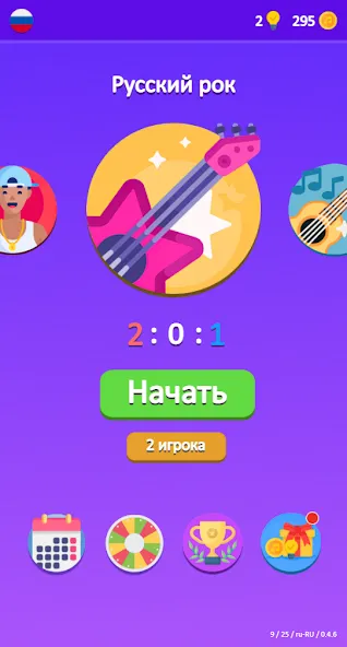 Скачать Guess the Song - Music Quiz (Мод: Все треки разблокированы) на Андроид — скриншот 3
