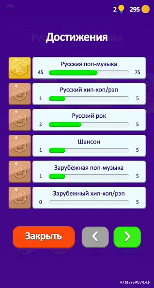 Скачать Guess the Song - Music Quiz (Мод: Все треки разблокированы) на Андроид — скриншот 5