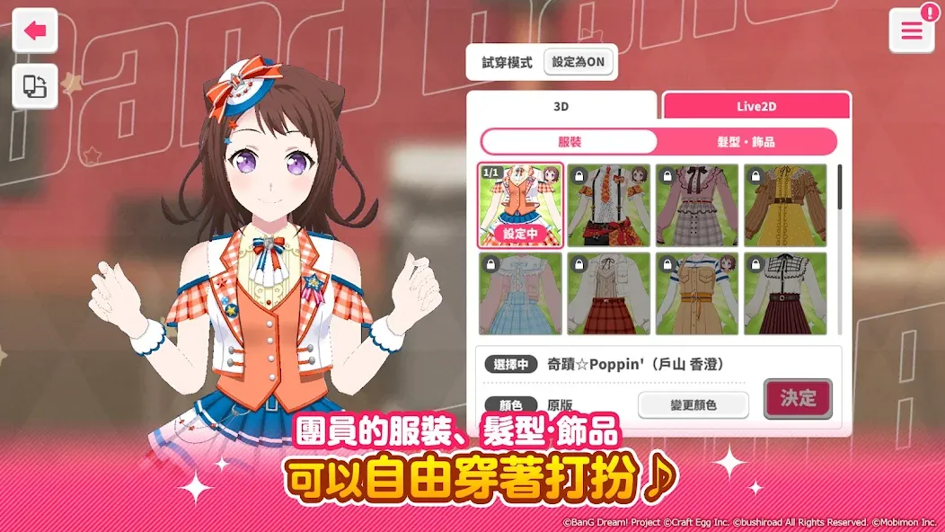 BanG Dream! 少女樂團派對 на Андроид — Мод Бессмертие в ритм-режиме — скриншот 4
