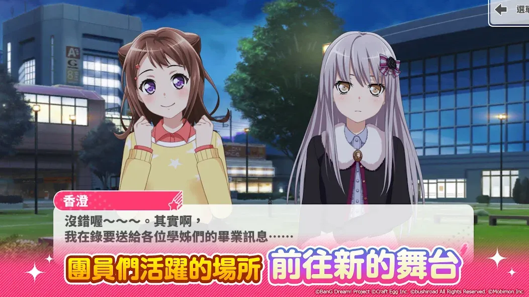 BanG Dream! 少女樂團派對 на Андроид — Мод Бессмертие в ритм-режиме — скриншот 5