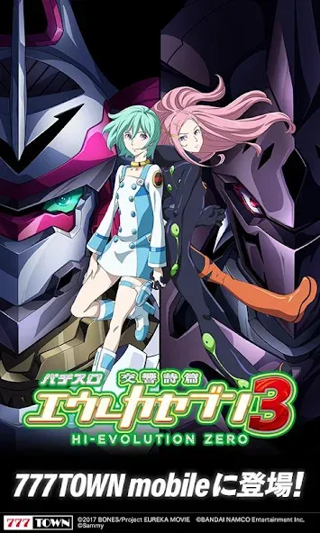 Скачать [777TOWN]パチスロ交響詩篇エウレカセブン3 на Android — Бесконечные монеты — скриншот 1
