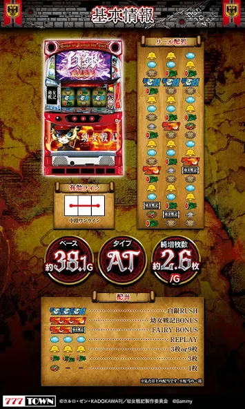 [777TOWN]パチスロ幼女戦記 Mod APK Много монет — Скачать на Андроид — скриншот 4