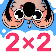 Multiplication Games For Kids (Мод Все уровни разблокированы)
