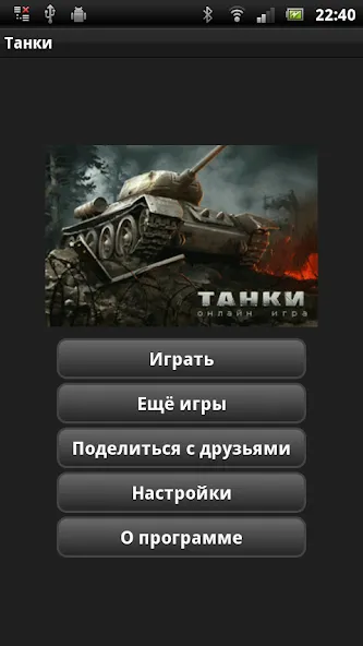 Танки Mod APK Много денег и бессмертие — Скачать на Андроид — скриншот 1