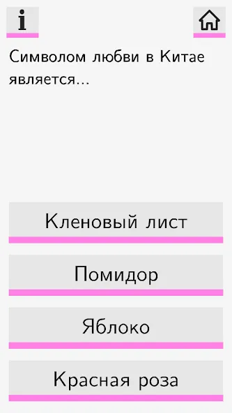 Скачать взломанную Секс Викторина — Все вопросы открыты — скриншот 1