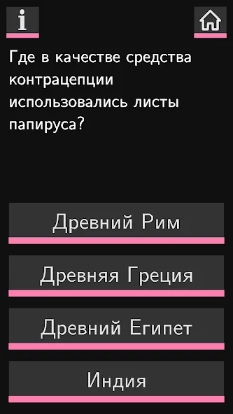 Скачать взломанную Секс Викторина — Все вопросы открыты — скриншот 2