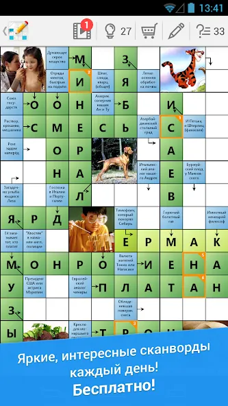 Скачать взлом Сканворд Дня на Андроид — Без рекламы и подсказки — скриншот 1 Скачать взлом Сканворд Дня на Андроид — Без рекламы и подсказки — скриншот 1