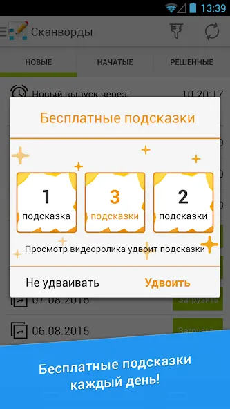 Скачать взлом Сканворд Дня на Андроид — Без рекламы и подсказки — скриншот 2 Скачать взлом Сканворд Дня на Андроид — Без рекламы и подсказки — скриншот 2