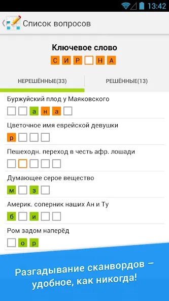 Скачать взлом Сканворд Дня на Андроид — Без рекламы и подсказки — скриншот 3 Скачать взлом Сканворд Дня на Андроид — Без рекламы и подсказки — скриншот 3