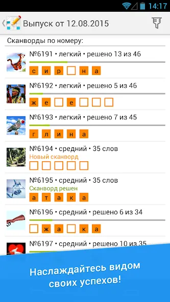 Скачать взлом Сканворд Дня на Андроид — Без рекламы и подсказки — скриншот 4 Скачать взлом Сканворд Дня на Андроид — Без рекламы и подсказки — скриншот 4