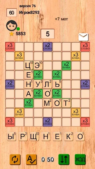 Эрудит онлайн игра в слова — Мод: Много подсказок — скриншот 2