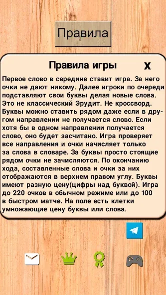 Эрудит онлайн игра в слова — Мод: Много подсказок — скриншот 3