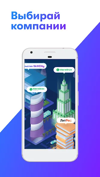 SkillCity 6+ на Андроид — Все открыто — скриншот 1