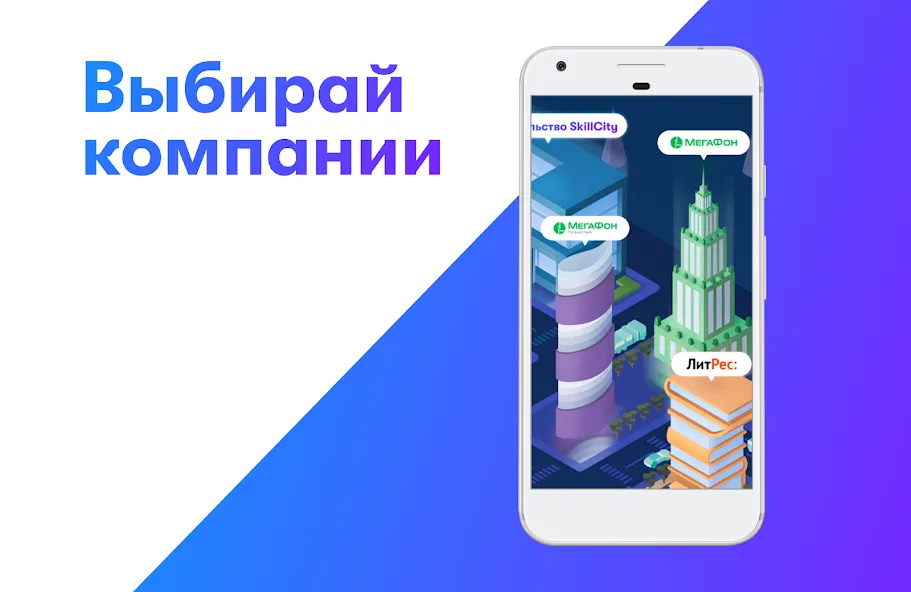 SkillCity 6+ на Андроид — Все открыто — скриншот 5