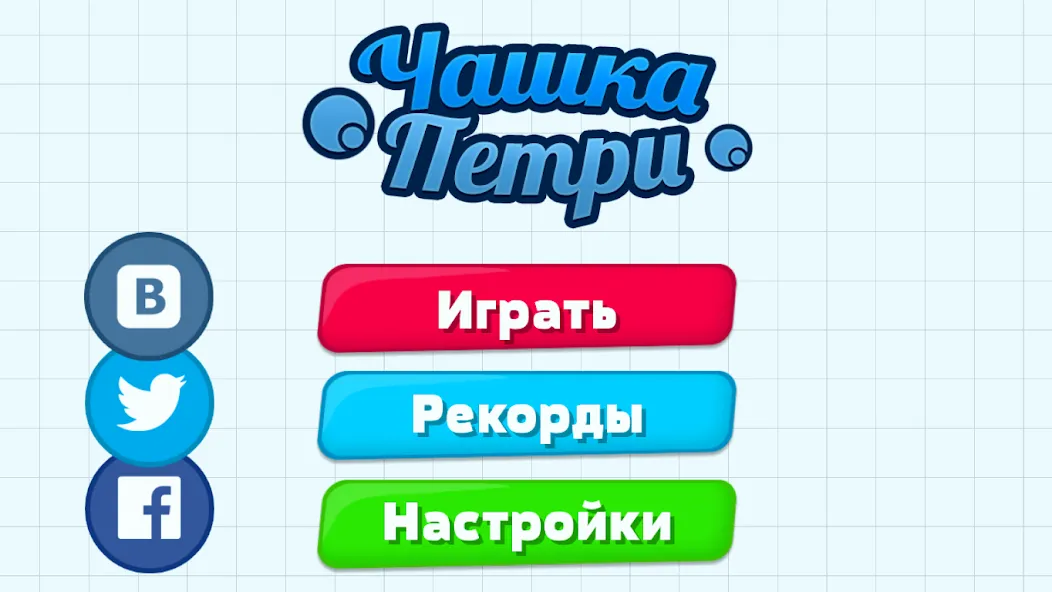 Скачать взломанную Petri Dish — Много денег — скриншот 1