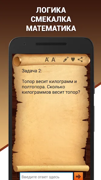 Эврика! Логические Задачи Игры на Андроид — Мод Все уровни открыты — скриншот 2