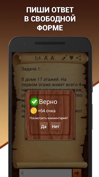 Эврика! Логические Задачи Игры на Андроид — Мод Все уровни открыты — скриншот 3