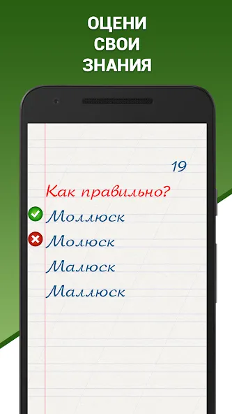Скачать взлом Грамотей! Викторина орфографии на Андроид — Все уровни открыты — скриншот 2 Скачать взлом Грамотей! Викторина орфографии на Андроид — Все уровни открыты — скриншот 2