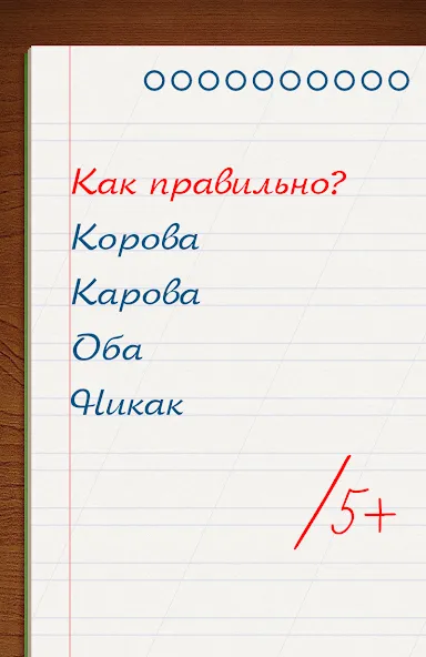 Скачать Грамотей для детей - диктант п — Все уровни открыты — скриншот 5