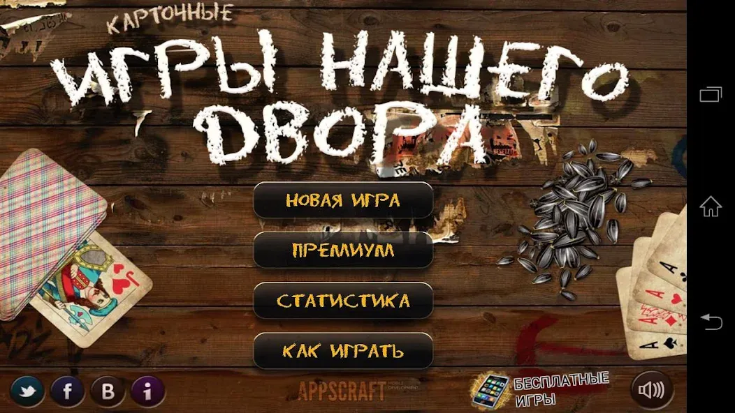 Скачать Russian Card Games — Все карты и фоны разблокированы — скриншот 1