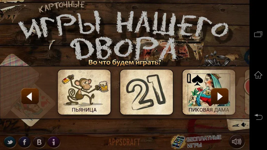 Скачать Russian Card Games — Все карты и фоны разблокированы — скриншот 2