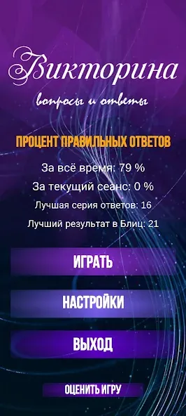 Викторина. Вопросы и ответы MOD APK — Много денег — скриншот 2