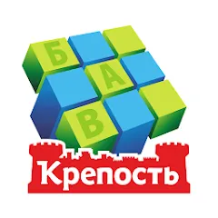 Скачать Сканворды Крепость — Последняя версия (Все уровни открыты и без рекламы)