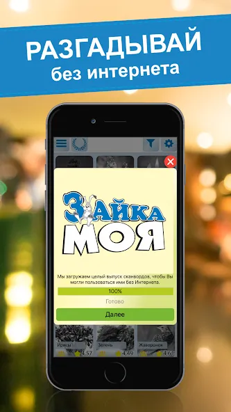 Взломанная Crossword puzzles - My Zaika на Андроид — Все кроссворды открыты — скриншот 3 Взломанная Crossword puzzles - My Zaika на Андроид — Все кроссворды открыты — скриншот 3