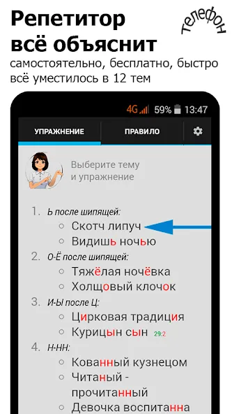 Скачать Репетитор. Русский язык с модом — Все премиум темы открыты — скриншот 1