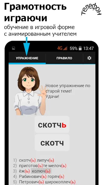 Скачать Репетитор. Русский язык с модом — Все премиум темы открыты — скриншот 2