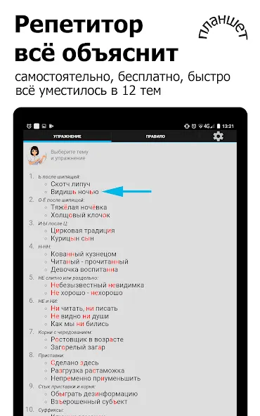 Скачать Репетитор. Русский язык с модом — Все премиум темы открыты — скриншот 5