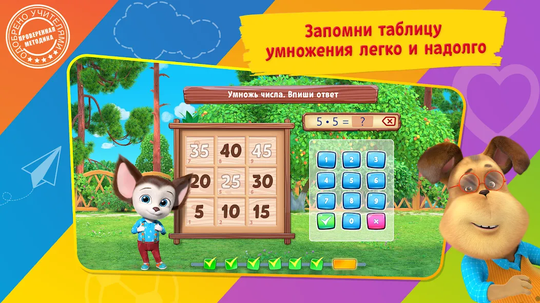 Таблица умножения Барбоскины MOD APK — Все открыто — скриншот 1