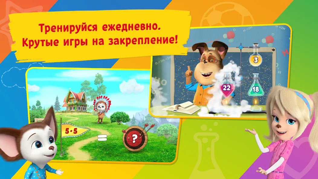 Таблица умножения Барбоскины MOD APK — Все открыто — скриншот 3