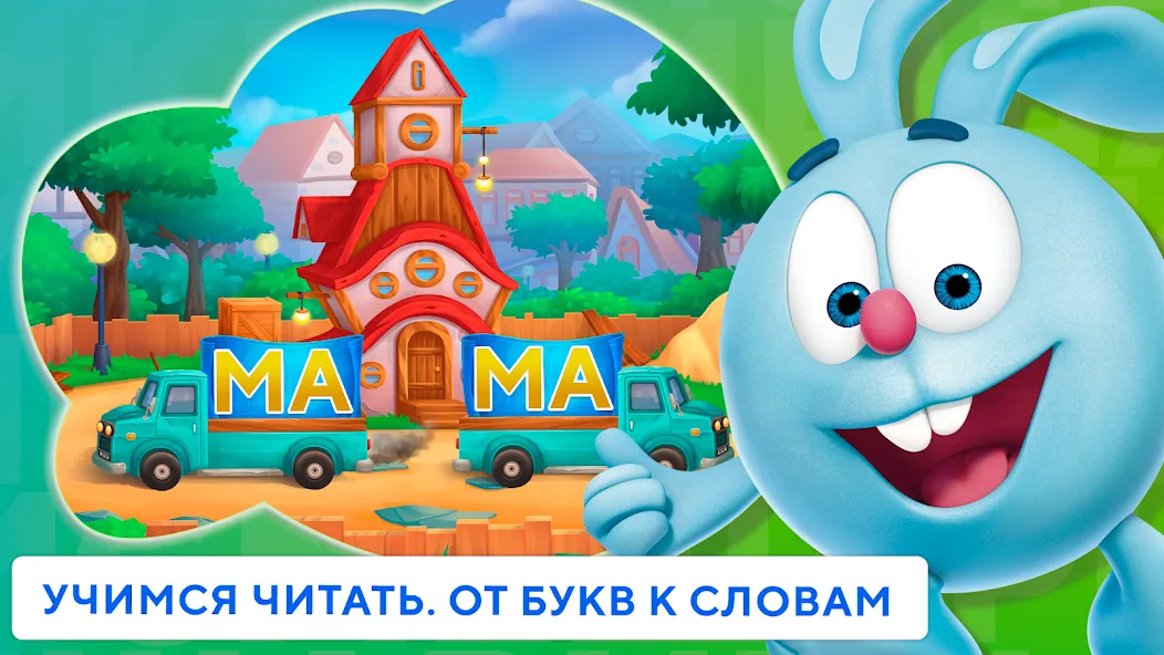 Скачать Учимся читать по слогам Азбука с модом — Все уровни разблокированы — скриншот 1 Скачать Учимся читать по слогам Азбука с модом — Все уровни разблокированы — скриншот 1