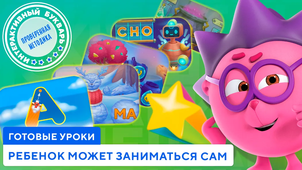 Скачать Учимся читать по слогам Азбука с модом — Все уровни разблокированы — скриншот 3 Скачать Учимся читать по слогам Азбука с модом — Все уровни разблокированы — скриншот 3