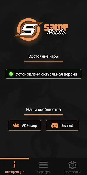 Взломанная SA-MP Launcher на Андроид — Много денег — скриншот 1