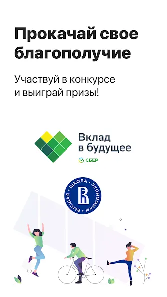 Скачать Вклад - Финансовая игра на телефон — Много денег — скриншот 1
