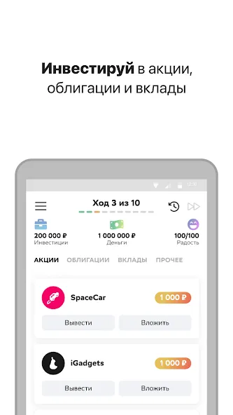 Скачать Вклад - Финансовая игра на телефон — Много денег — скриншот 2
