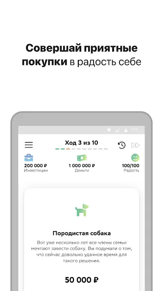 Скачать Вклад - Финансовая игра на телефон — Много денег — скриншот 3