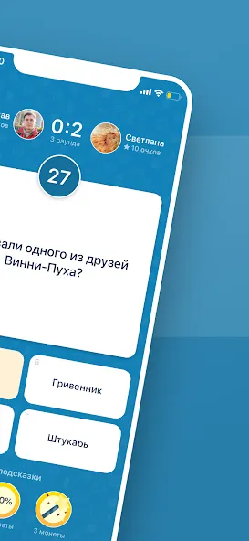 Викторина Умник! — Мод: Все ответы открыты — скриншот 2