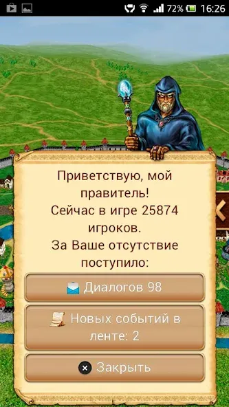 Скачать Третий Мир: Война Королей 3D с модом — Много денег и ресурсов — скриншот 3