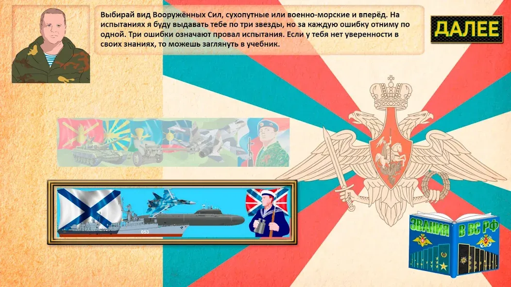 Скачать Звания ВС РФ (Мод: Все звания открыты и отключена реклама) на Андроид — скриншот 2