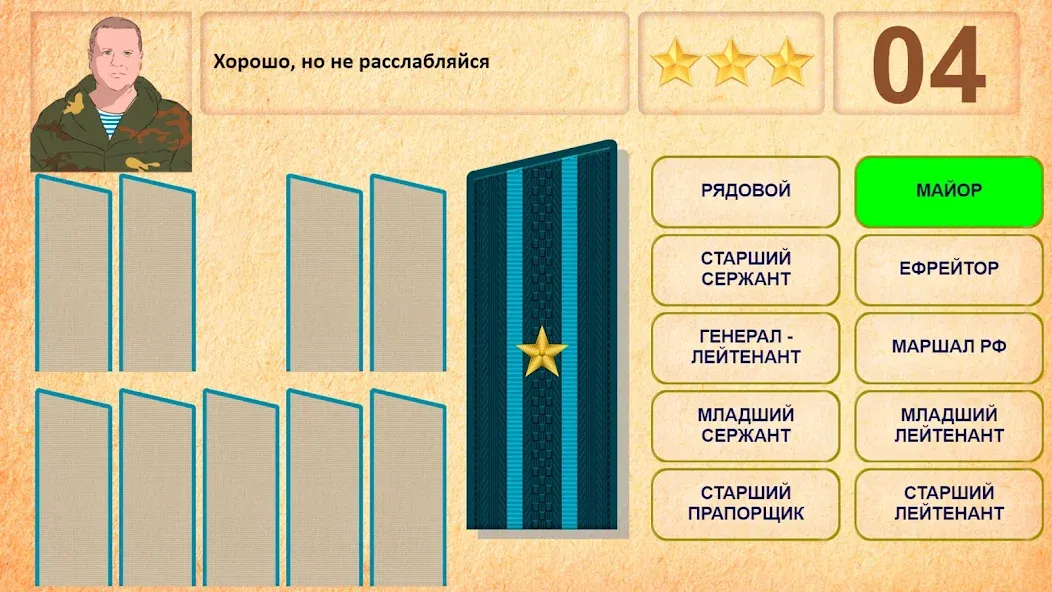 Скачать Звания ВС РФ (Мод: Все звания открыты и отключена реклама) на Андроид — скриншот 3