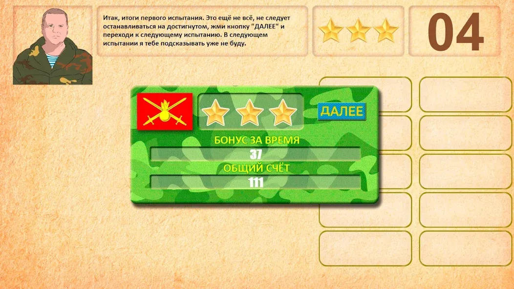 Скачать Звания ВС РФ (Мод: Все звания открыты и отключена реклама) на Андроид — скриншот 4