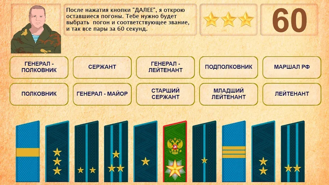 Скачать Звания ВС РФ (Мод: Все звания открыты и отключена реклама) на Андроид — скриншот 5